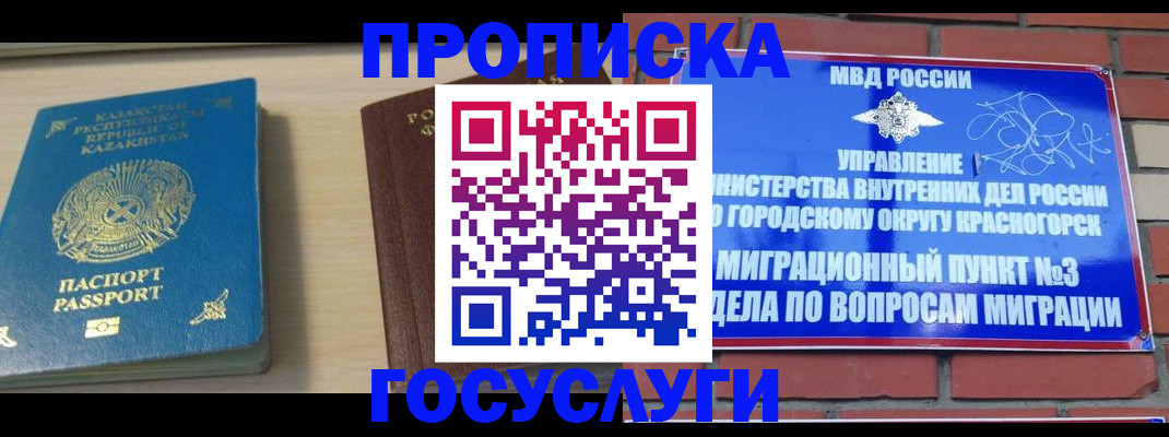 временная регистрация адрес в Белореченске
