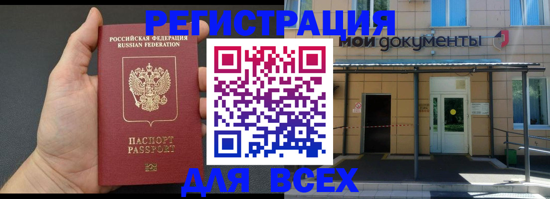 прописка для школы в Белореченске