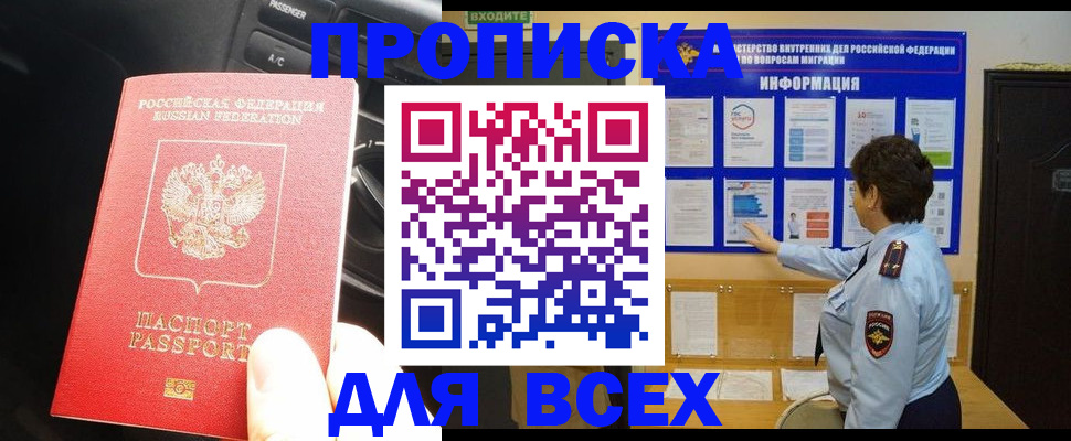 прописка для школы в Белореченске