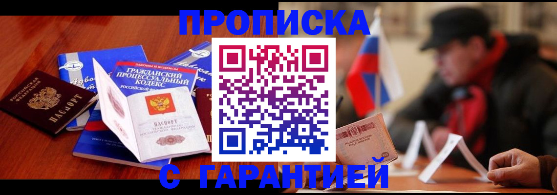 прописка ребенка в Белореченске